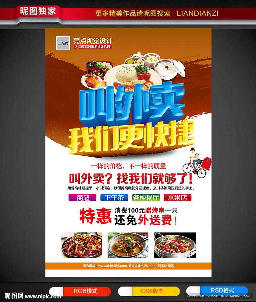 外卖