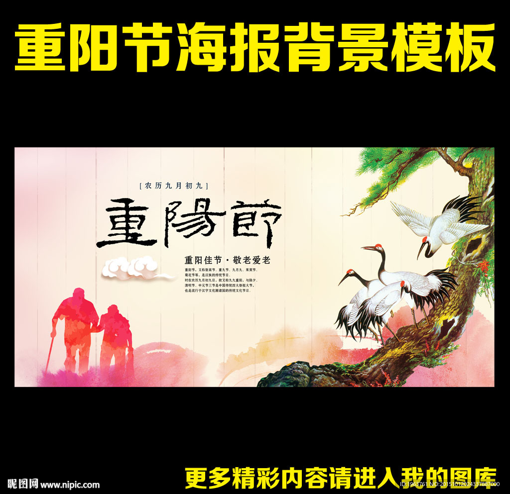 重阳节海报