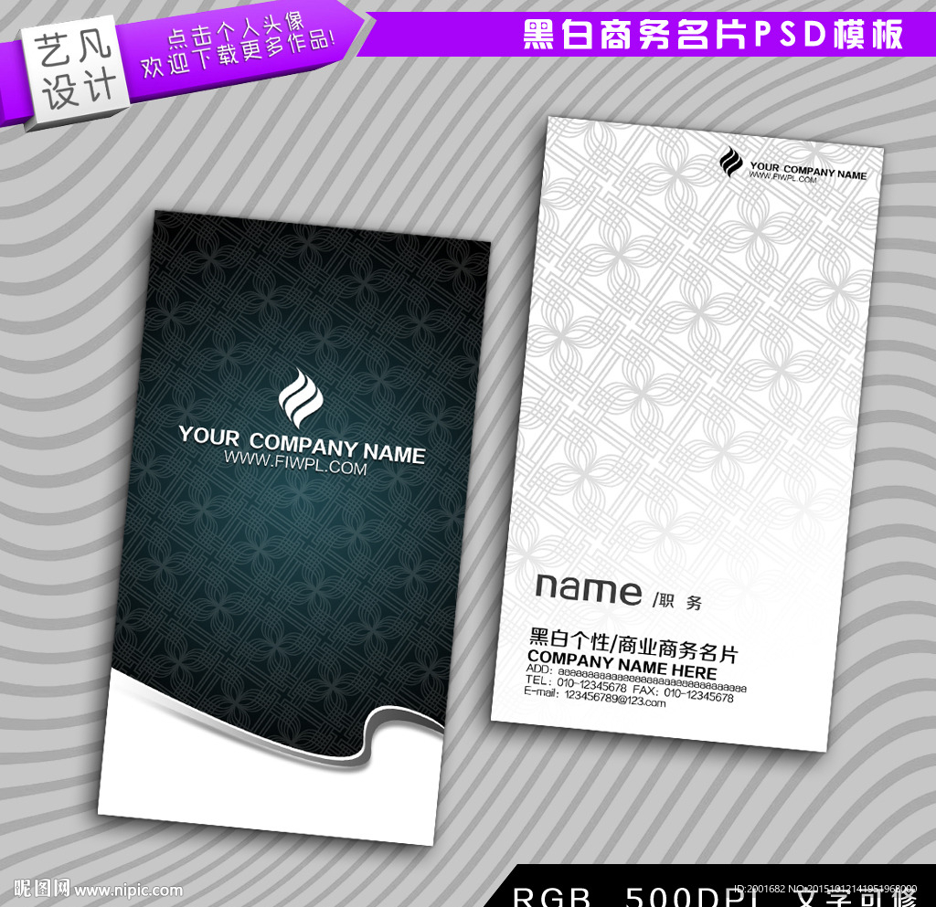 黑白个性名片模板