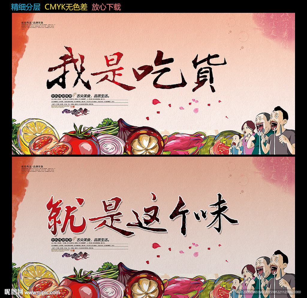 美食海报