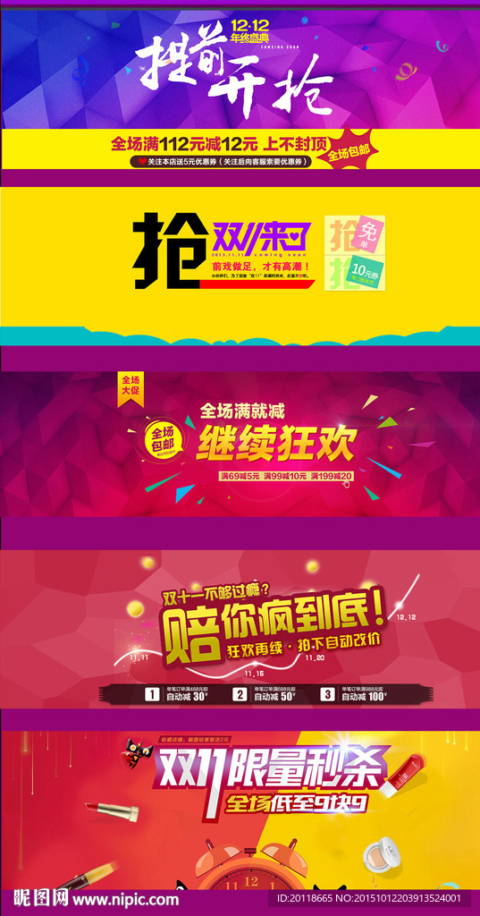 双11全球狂欢节首页海报