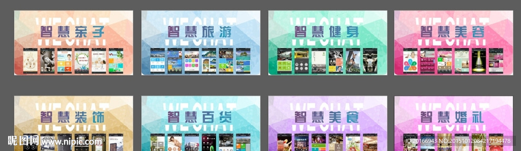 手机微信 案例展示