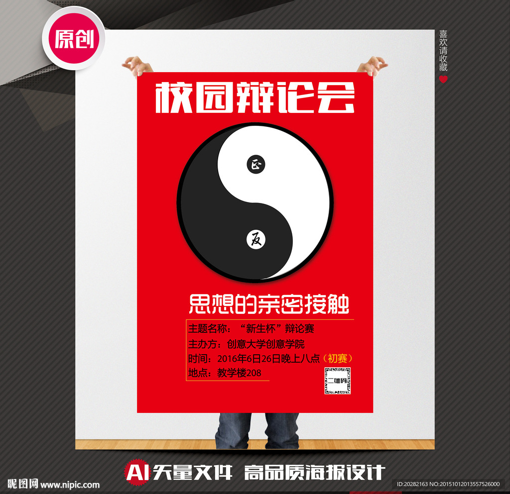 辩论赛海报