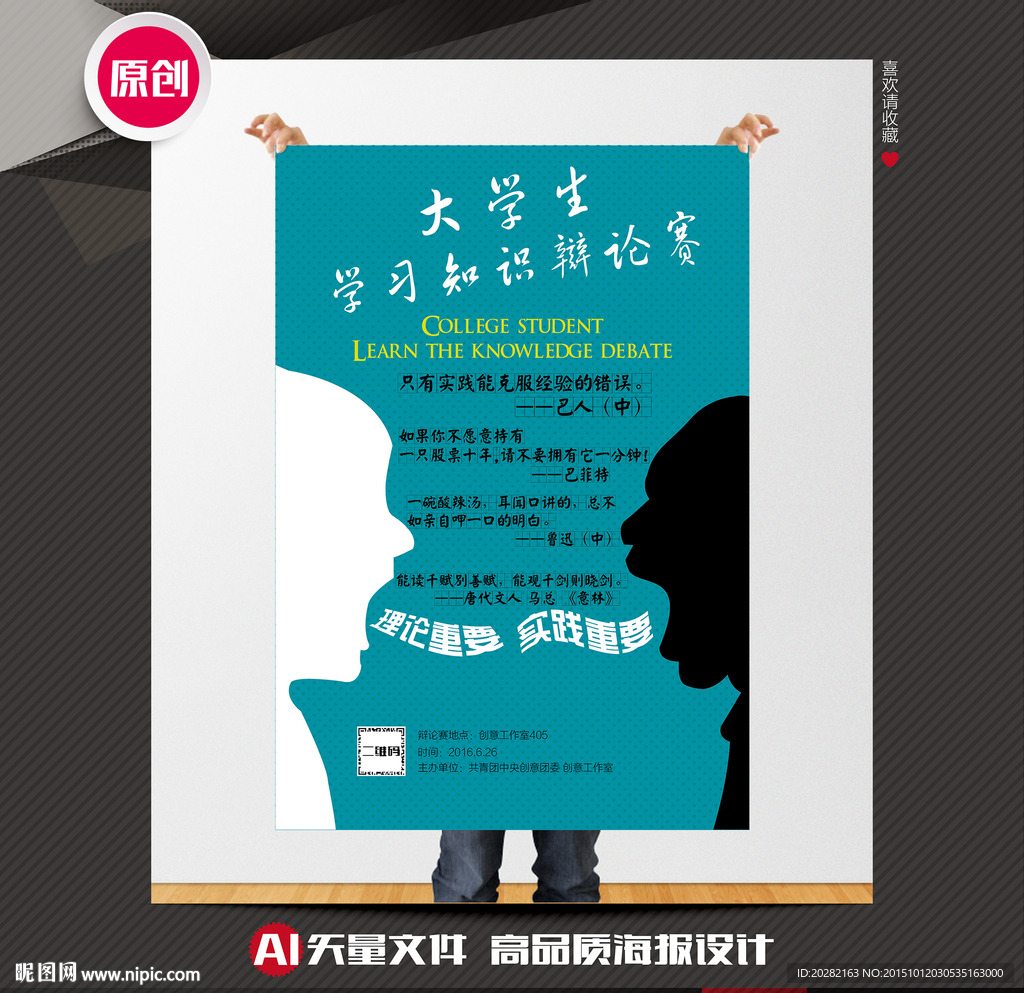 辩论赛海报