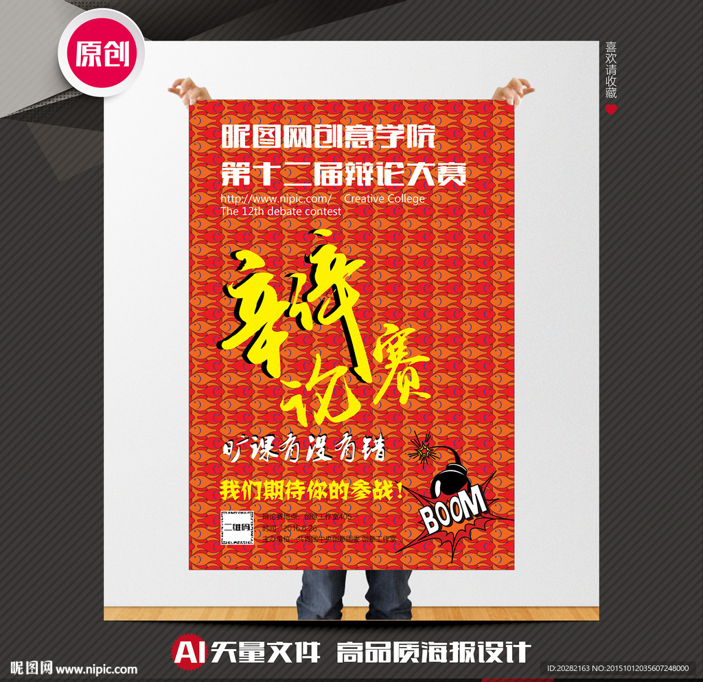 辩论赛海报