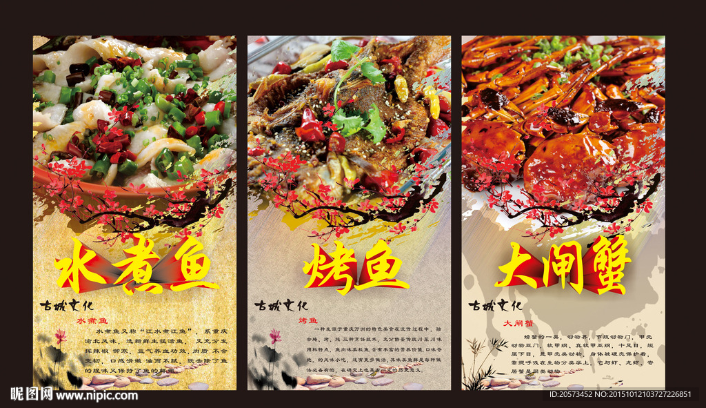 烤鱼传单
