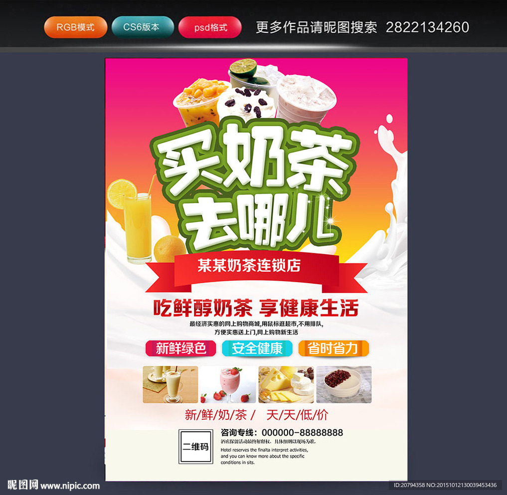 奶茶海报