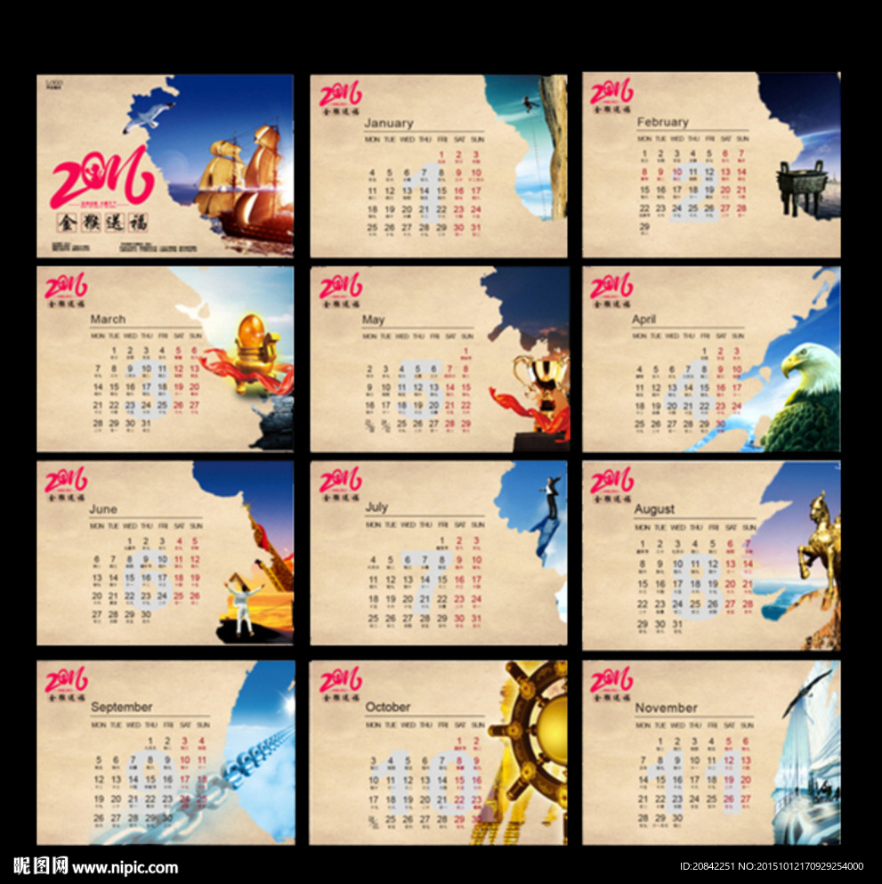 2016年台历