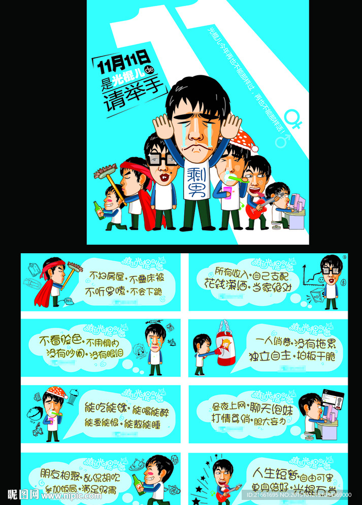 光棍节活动海报吊牌