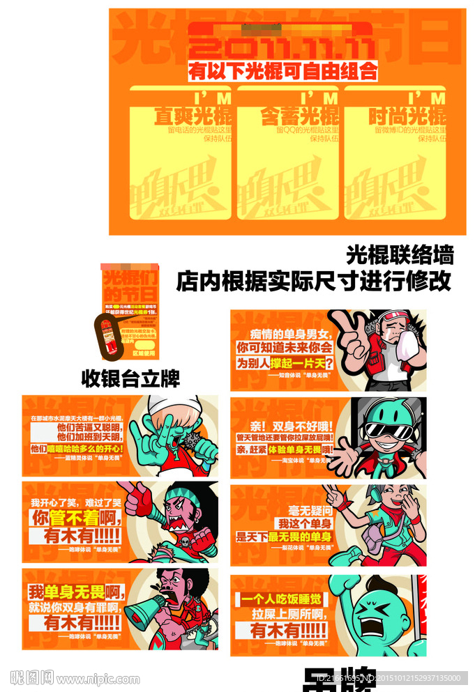 光棍节活动背景吊牌水牌