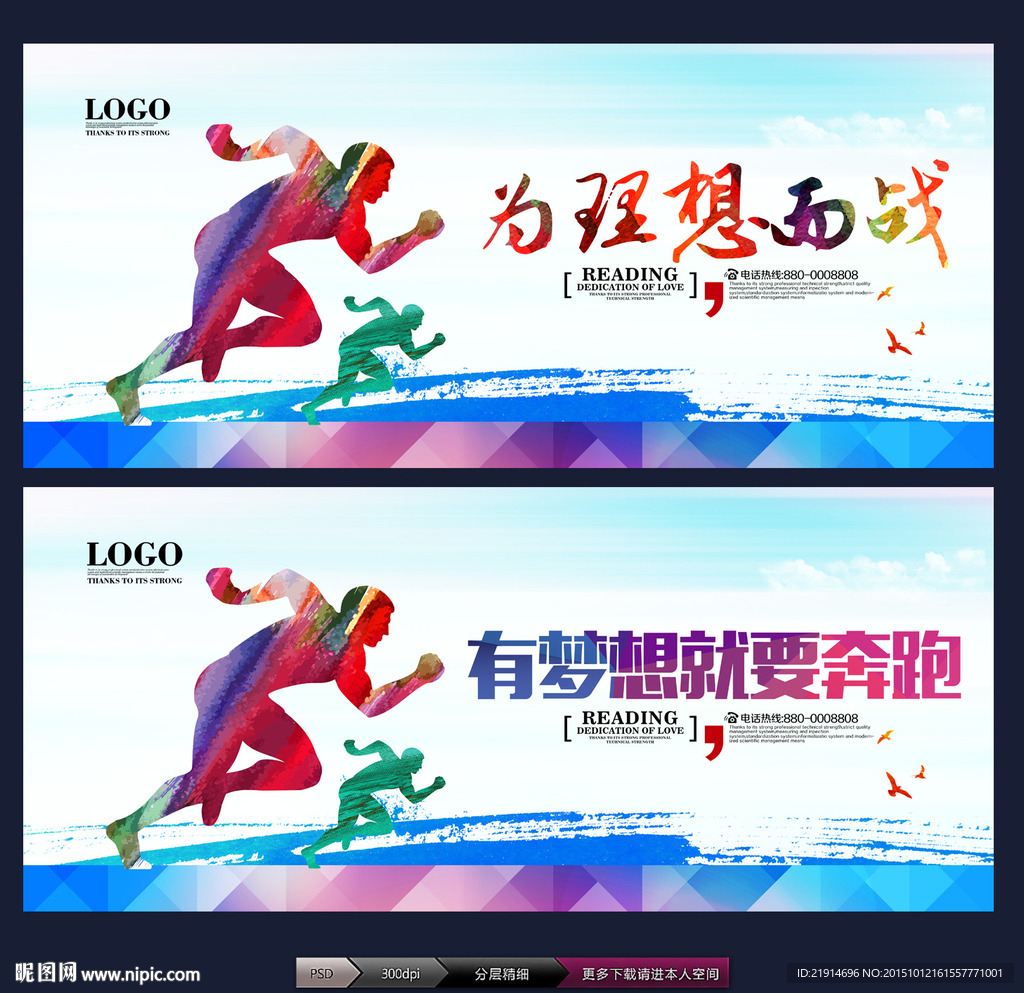 有理想就要奔跑