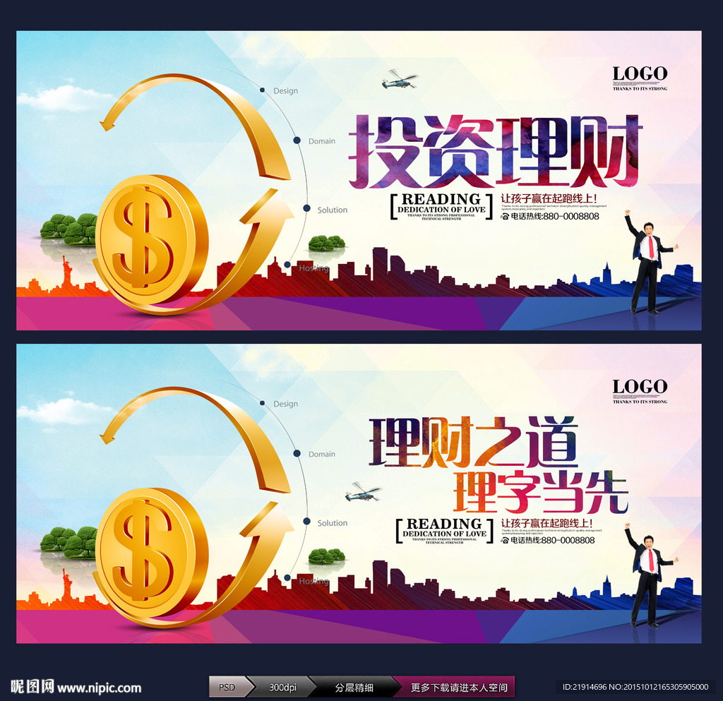 投资理财