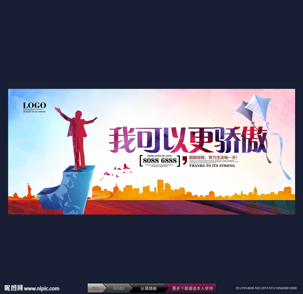 我可以更骄傲