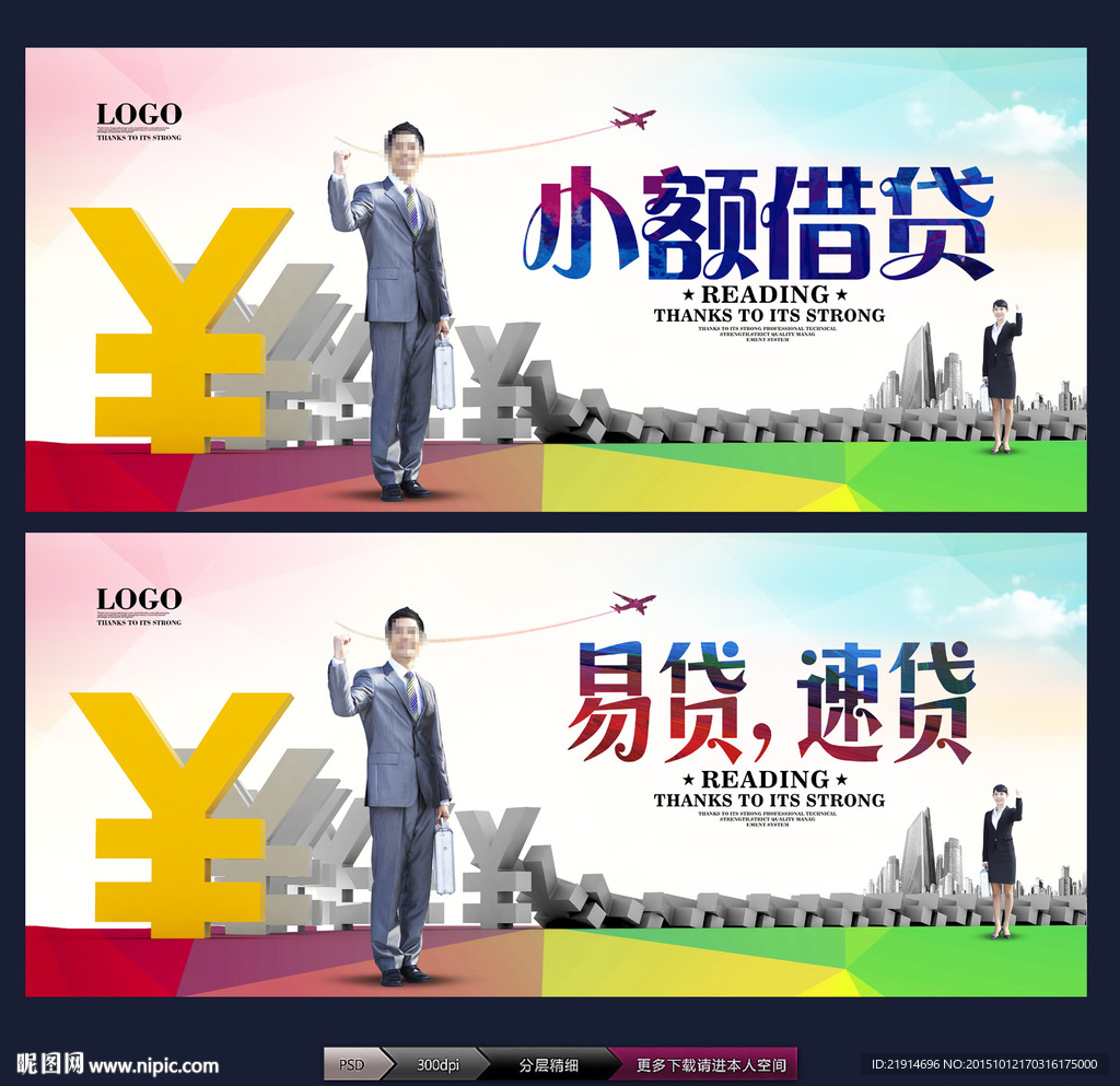 小额贷款
