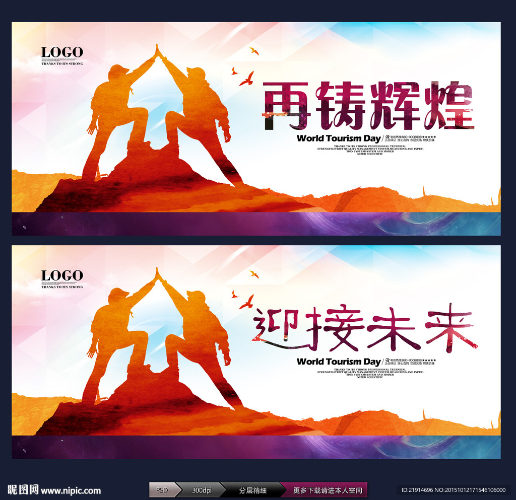 再铸辉煌 赢接未来