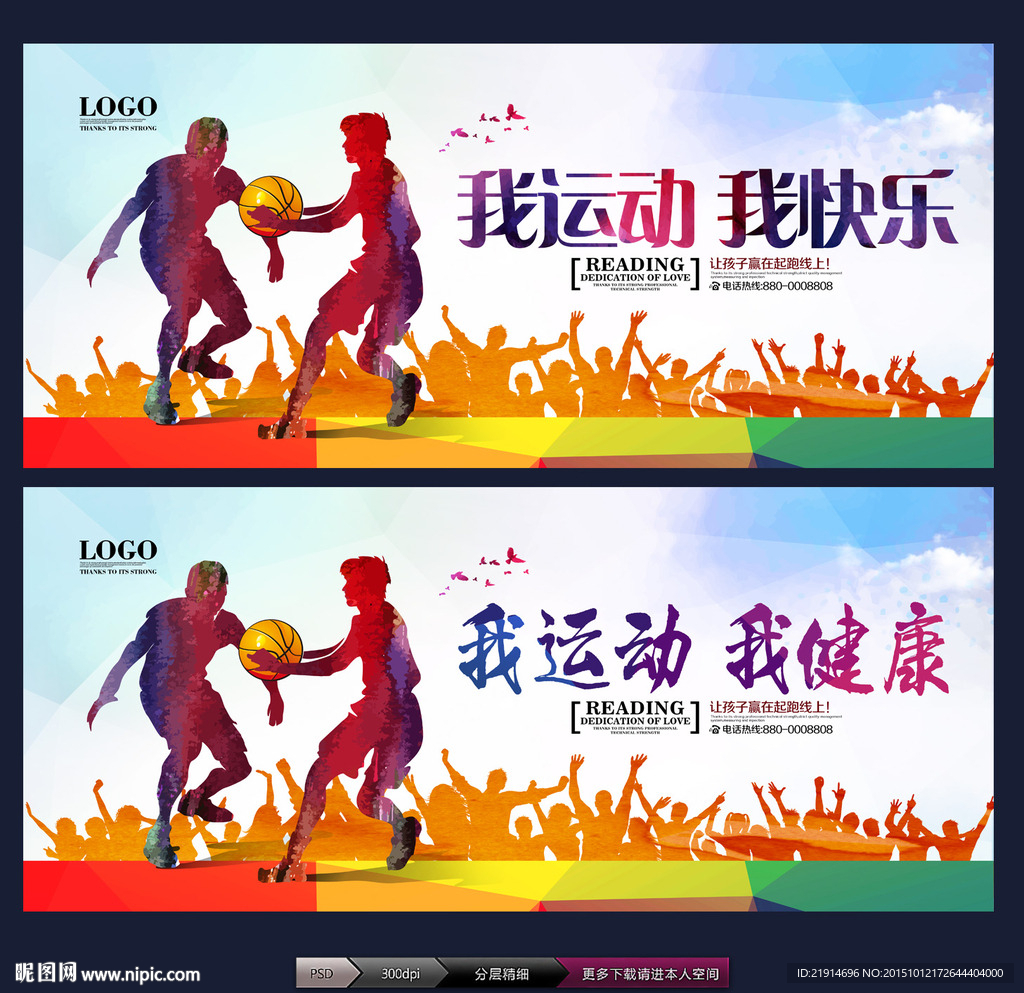 我运动 我快乐 我健康