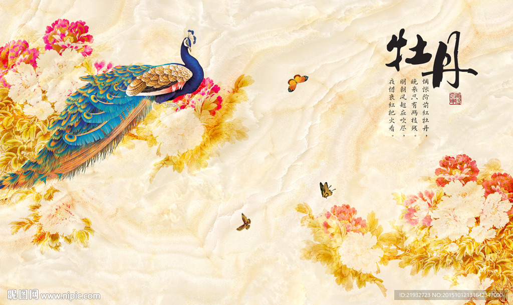 花开富贵牡丹孔雀