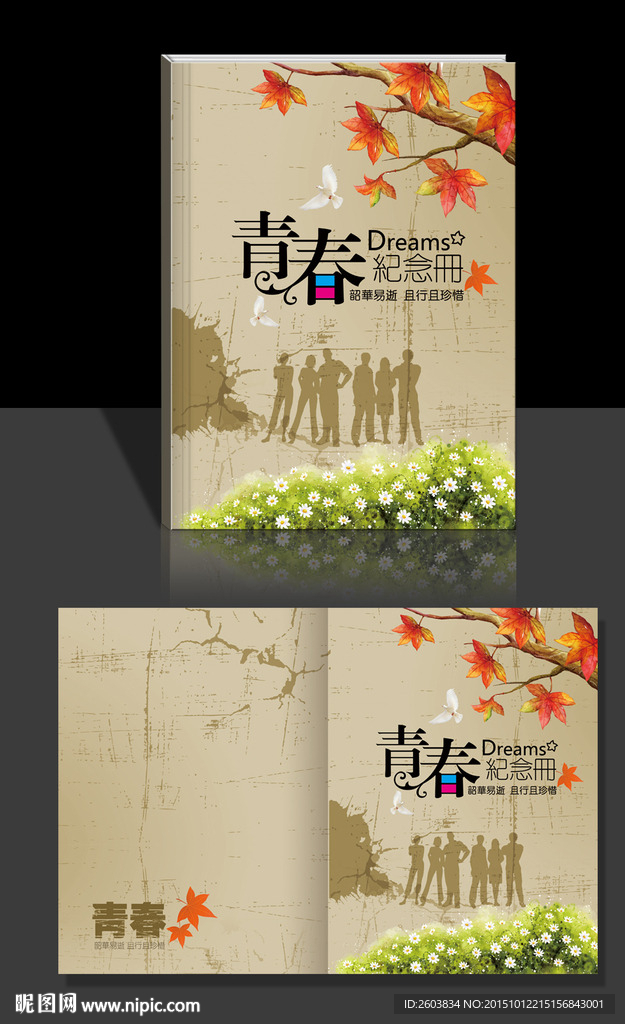 怀旧风格青春纪念册