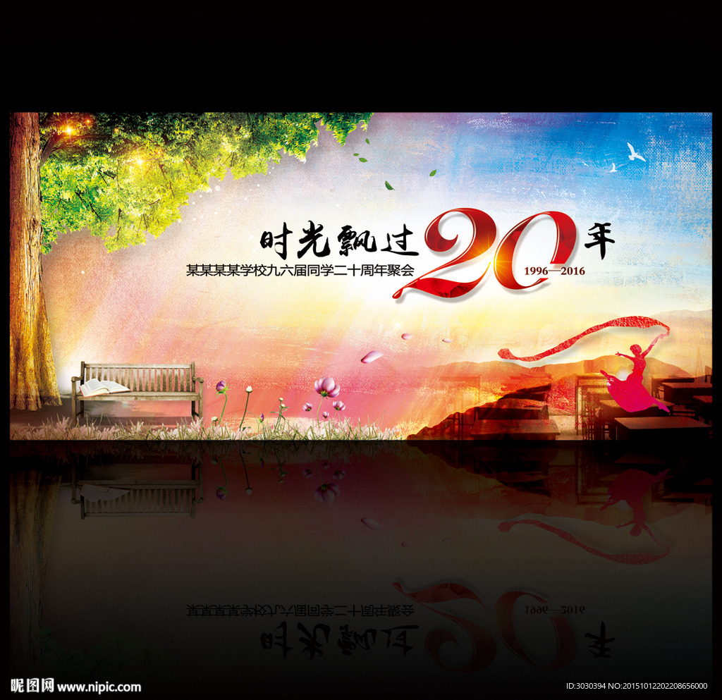 同学会