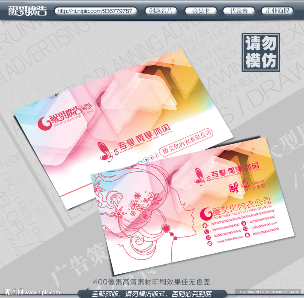 内衣名片