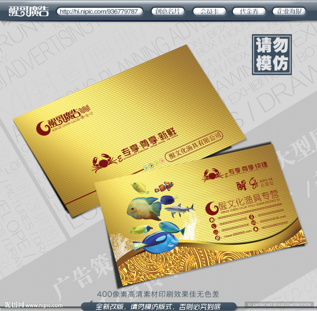 渔具名片