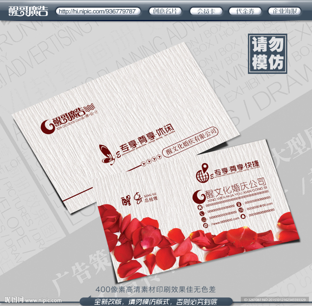 婚庆名片