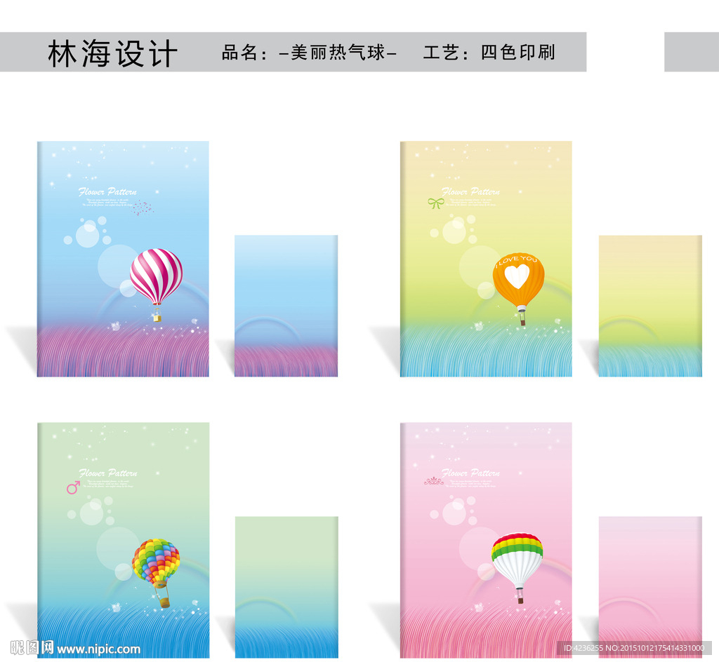 插画热气球