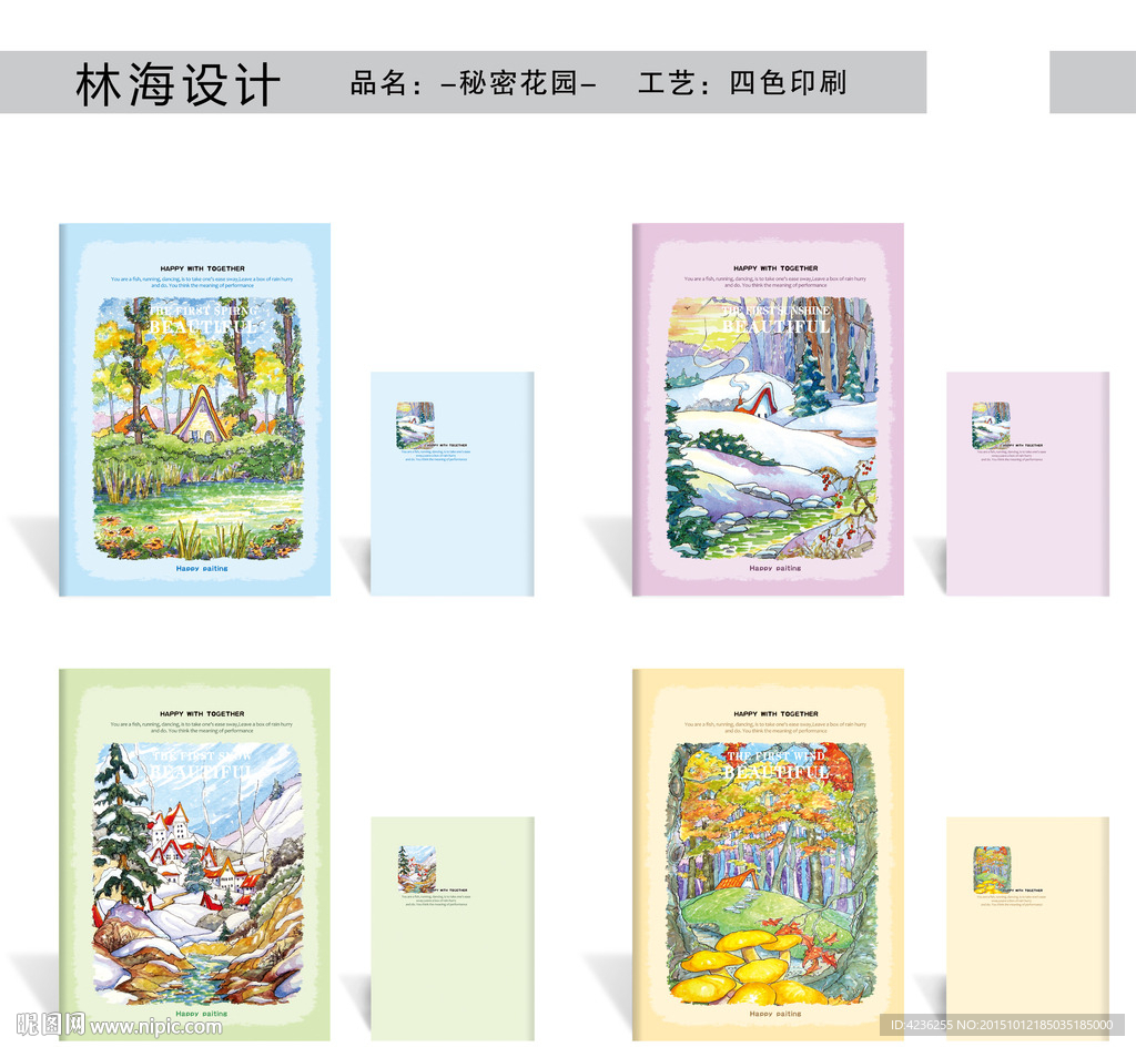 林中的花园