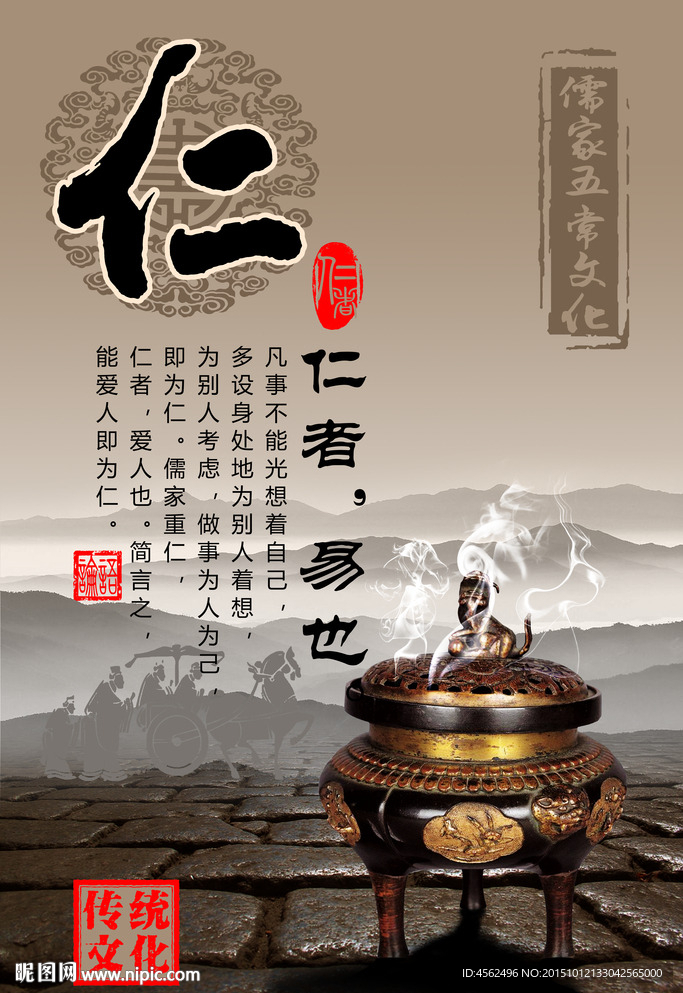仁