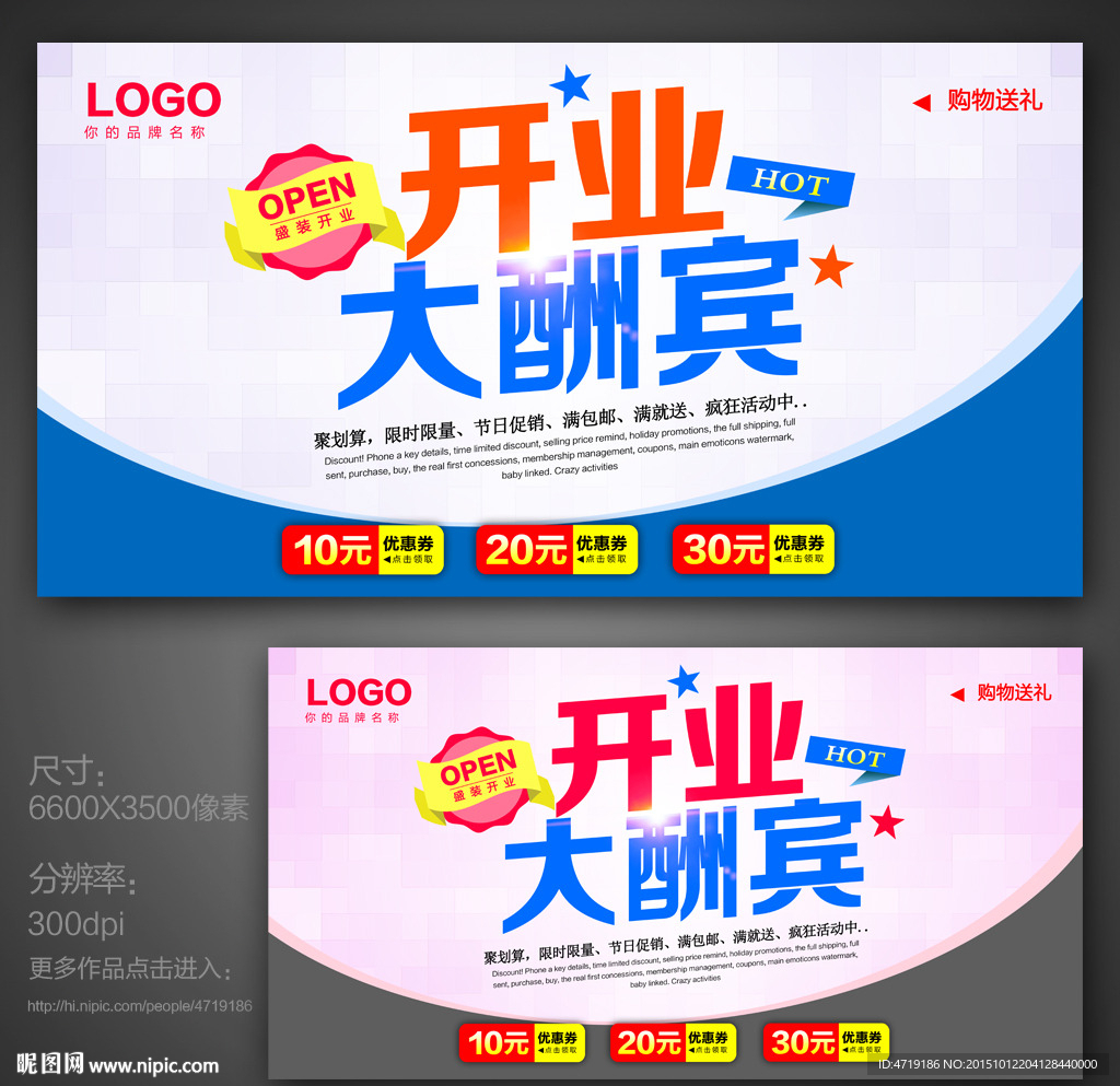 开业大酬宾