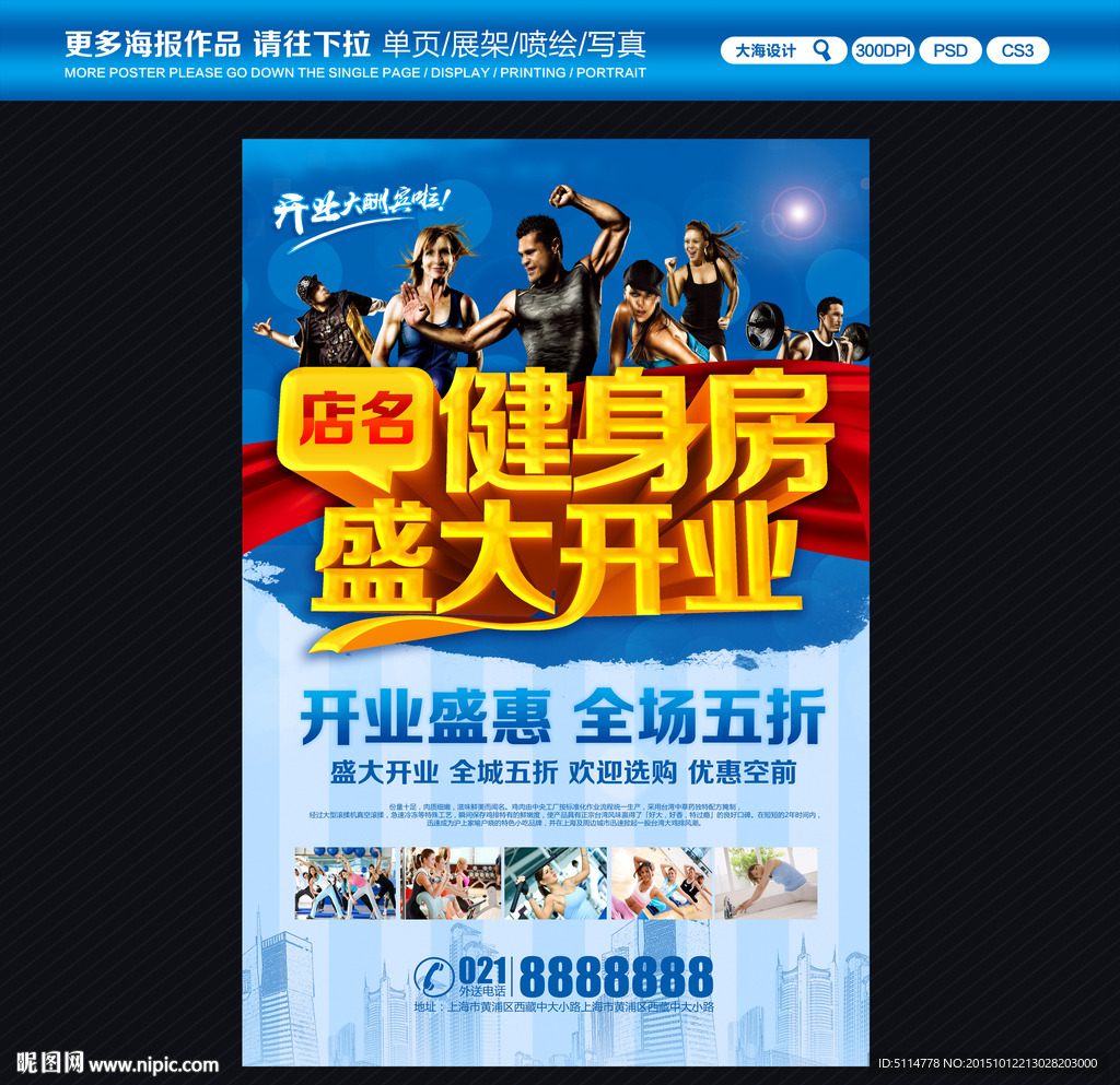 健身房开业海报