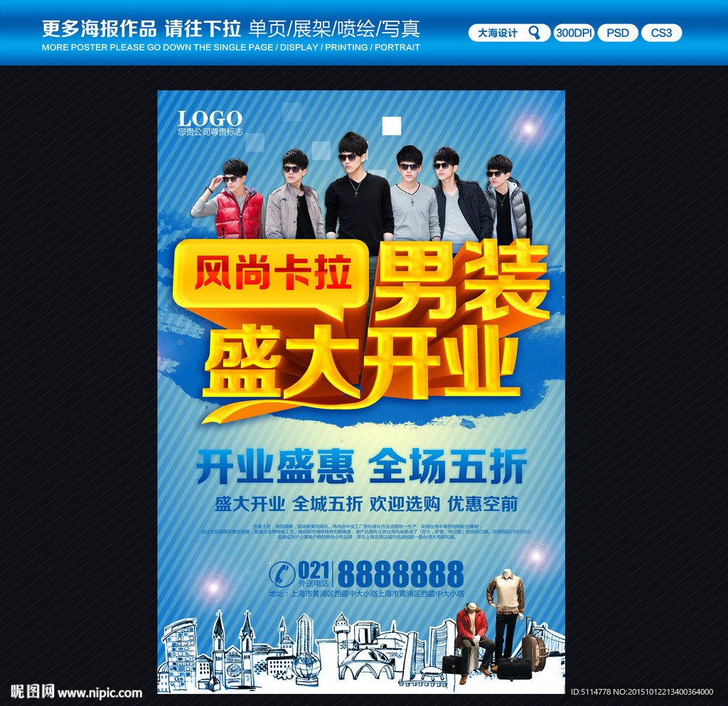 男装店开业