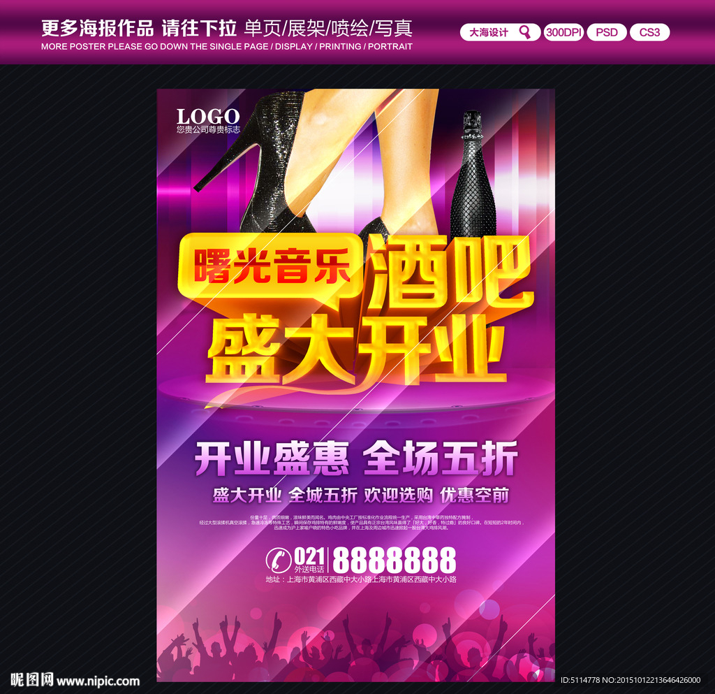 酒吧开业海报