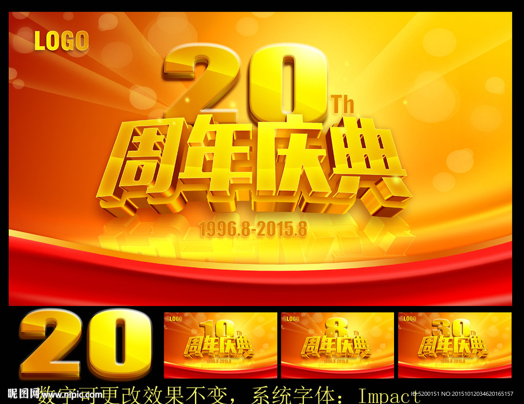 周年庆典
