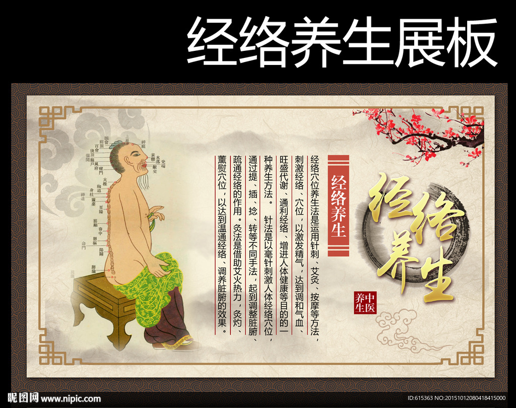 经络养生