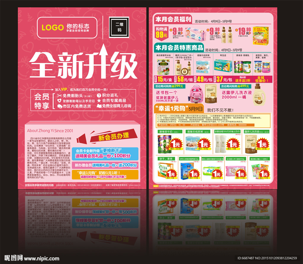 店铺升级宣传单
