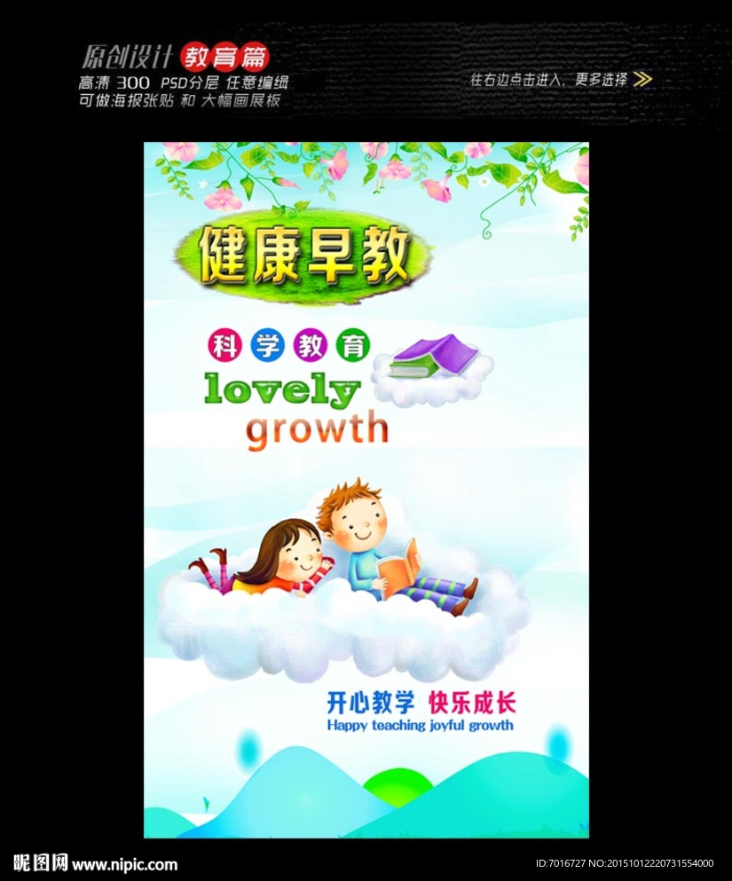 小学教育宣传画