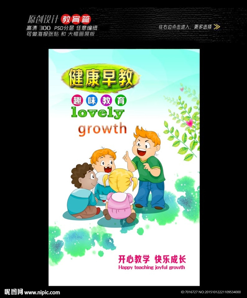 英语早教展板