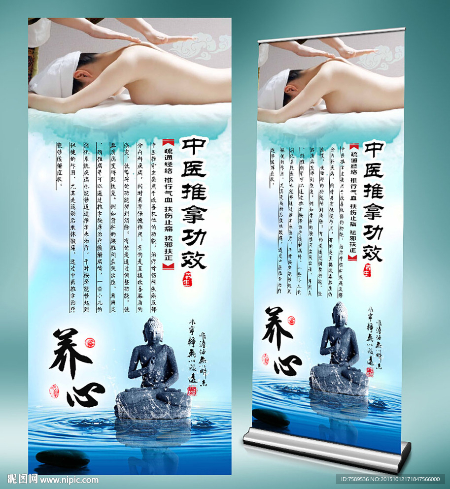 推拿养生功效展架