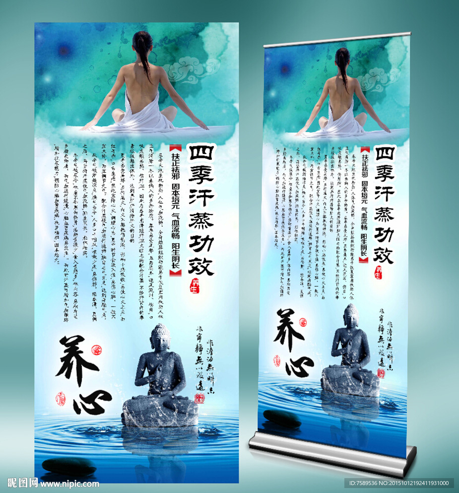 汗蒸养生功效展板设计