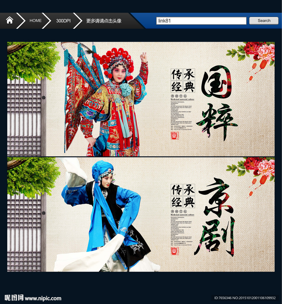 京剧 国粹 唯美中国风