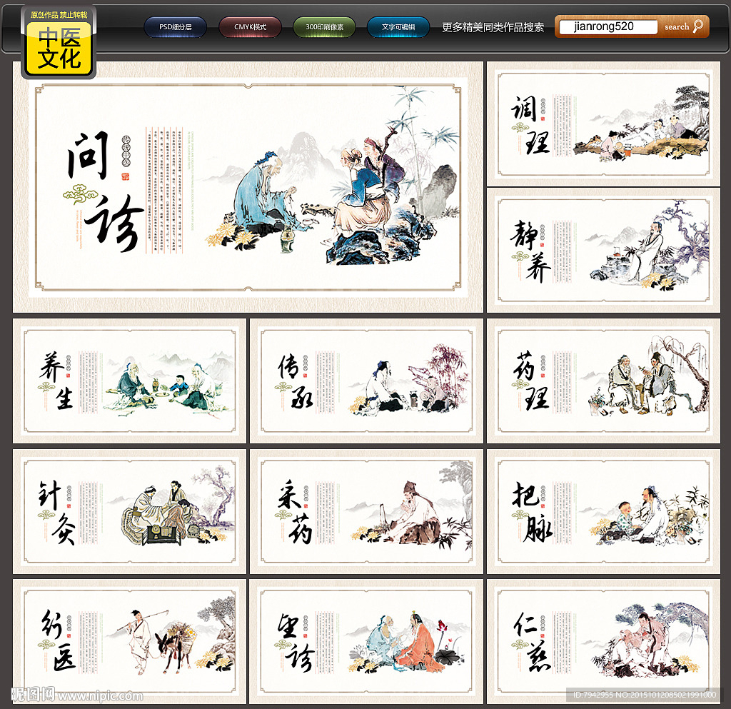 中医养生
