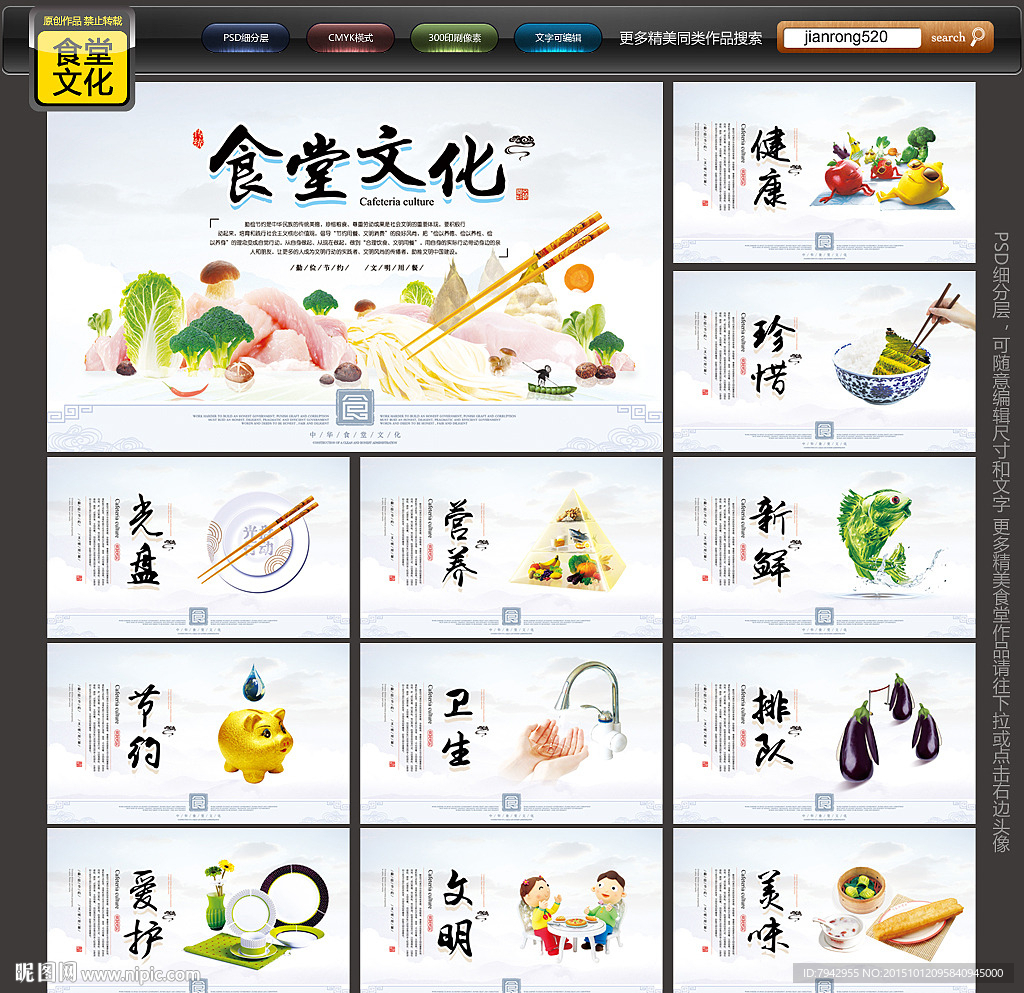 食堂文化