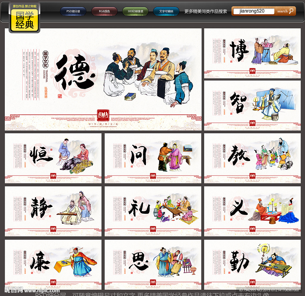 国学经典