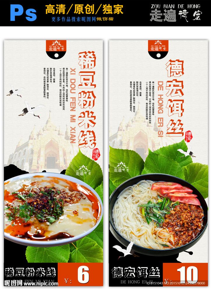 走遍德宏美食海报