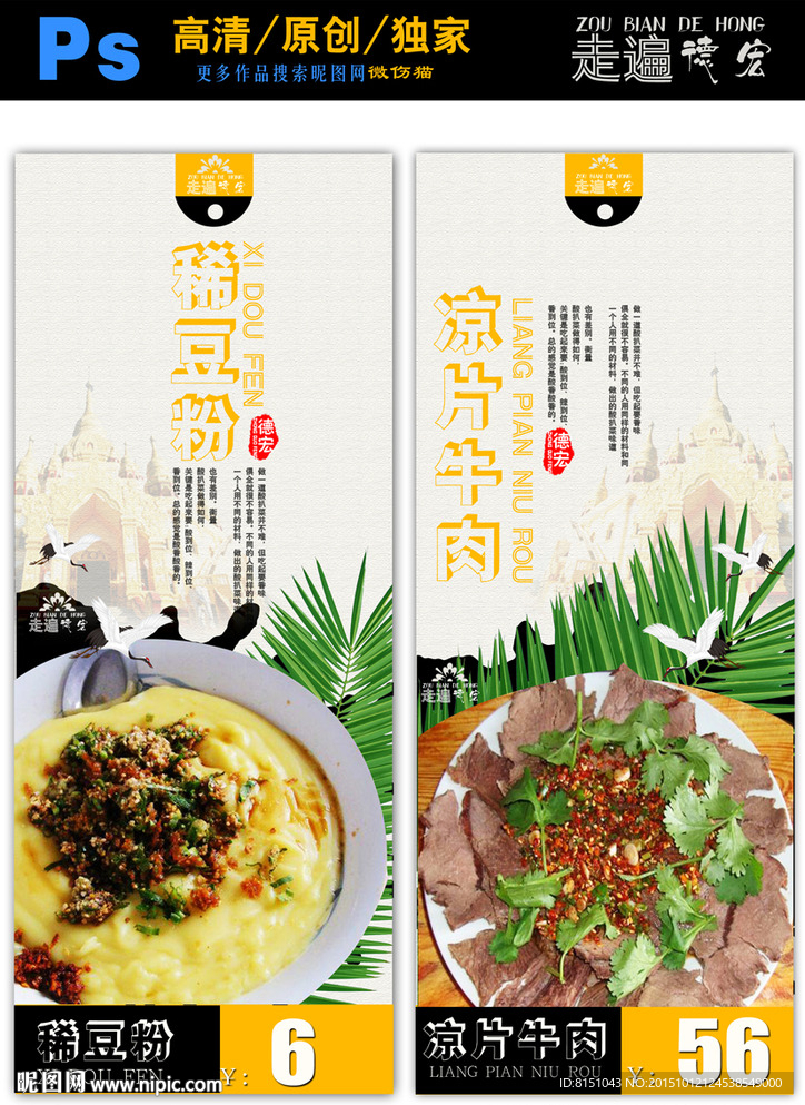 走遍德宏美食海报
