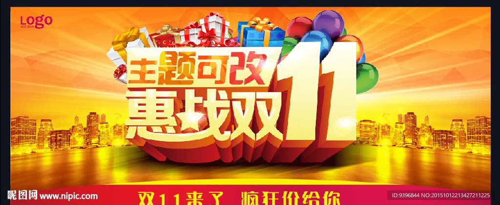 惠战双十一 海报