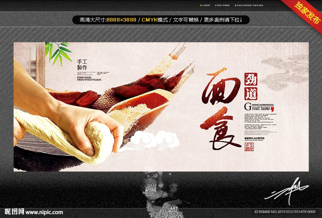 面食主题 中国风