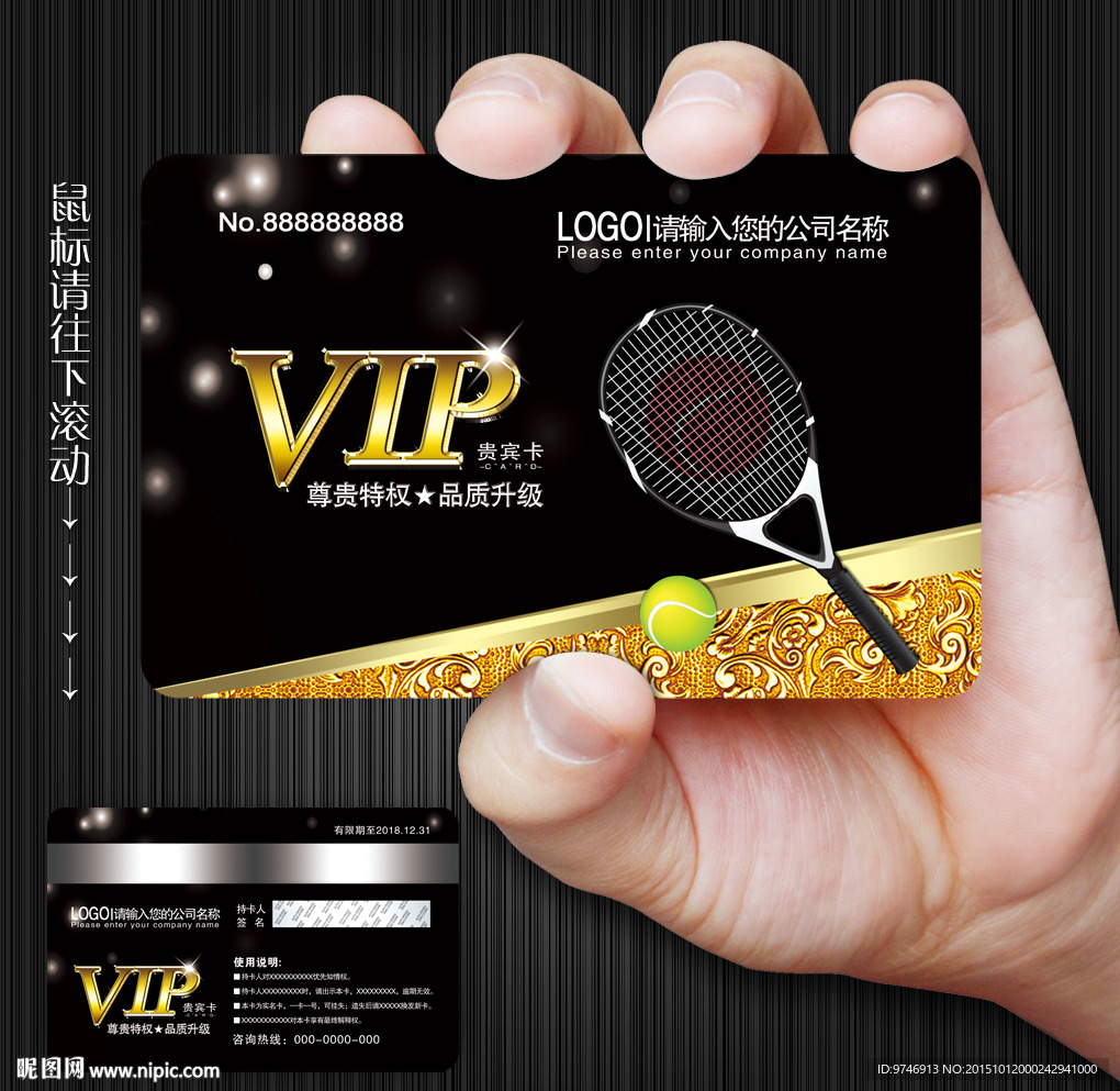 网球会员卡