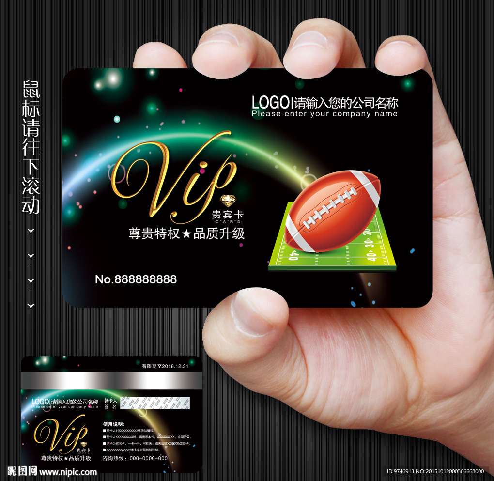 橄榄球会员卡